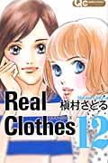 Real Clothes 12