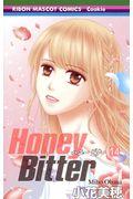 Ｈｏｎｅｙ　Ｂｉｔｔｅｒ