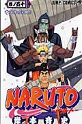 NARUTO 巻ノ50