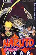 NARUTO 巻ノ52