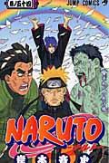 NARUTO 巻ノ54