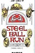 STEEL BALL RUN 24 / ジョジョの奇妙な冒険part 7