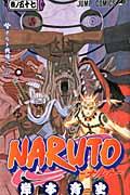 NARUTO 巻ノ57