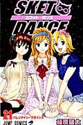 SKET DANCE 21