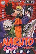 NARUTO 巻ノ63