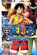 ONE PIECE WHITE! / オフィシャルアニメーションGUIDE
