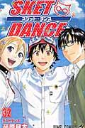 SKET DANCE 32