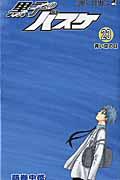 黒子のバスケ 23