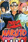 NARUTO 巻ノ66