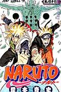 NARUTO 巻ノ67