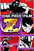 ＯＮＥ　ＰＩＥＣＥ　ＦＩＬＭ　Ｚ