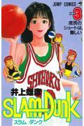 SLAM DUNK #3