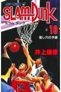 SLAM DUNK #18