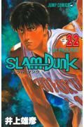 SLAM DUNK #22