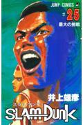SLAM DUNK #25