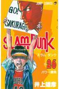 SLAM DUNK #26