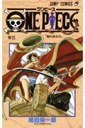 ONE PIECE 巻3