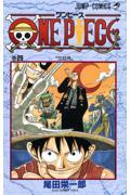 ONE PIECE 巻4