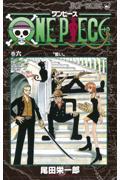 ONE PIECE 巻6