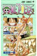 ONE PIECE 巻9