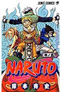 NARUTO 巻ノ5