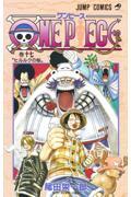 ONE PIECE 巻17