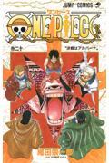 ONE PIECE 巻20