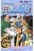 ONE PIECE 巻21