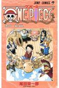 ONE PIECE 巻32