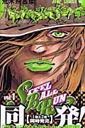 STEEL BALL RUN 1 / ジョジョの奇妙な冒険part 7