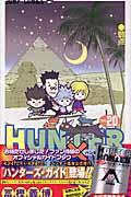 HUNTER×HUNTER 20