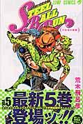 STEEL BALL RUN 5 / ジョジョの奇妙な冒険part 7