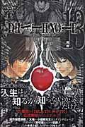 DEATH NOTE 13