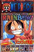 ONE PIECE RAINBOW! / オフィシャルアニメーションguide