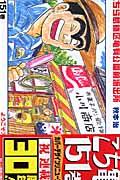 こちら葛飾区亀有公園前派出所 151