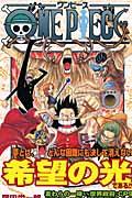 ONE PIECE 巻43