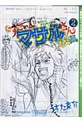 すごいよ！！マサルさんウ元ハ王版