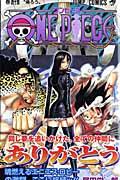 ONE PIECE 巻44