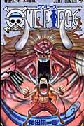 ONE PIECE 巻48