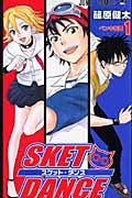 SKET DANCE 1