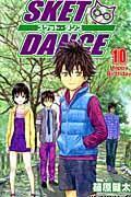 SKET DANCE 10