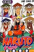 NARUTO 巻ノ49