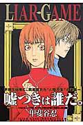 LIAR GAME 1