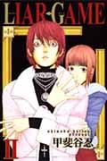 LIAR GAME 2