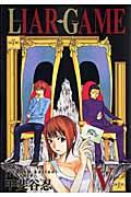 LIAR GAME 5