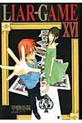 LIAR GAME 16