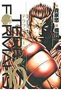 テラフォーマーズ 10