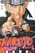 NARUTO 巻ノ68