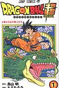 DRAGON BALL超 巻1