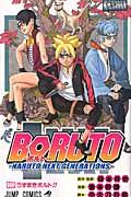 BORUTOーNARUTO NEXT GENERATIONSー 巻ノ一